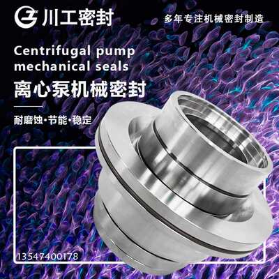 不锈钢 ACP150-500.8S\ACP200-500.5S BS75 机械密封密封环碳化硅