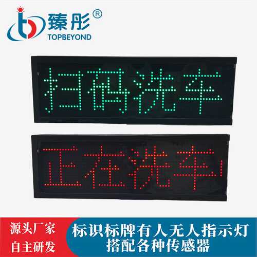 自助洗车LED显示屏自助洗车计时器电子智能自助洗车滚动状态显示
