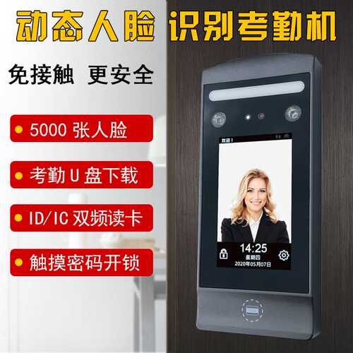 动态人脸识别门禁系统 刷卡动态人脸识别门禁机 远距离人脸门禁机