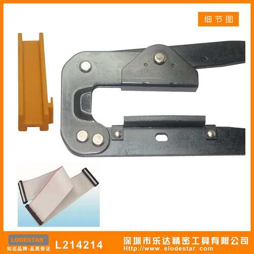 深圳乐达L214214电脑排线压线钳 27.5-55mm 电脑压线钳(8~64pin)