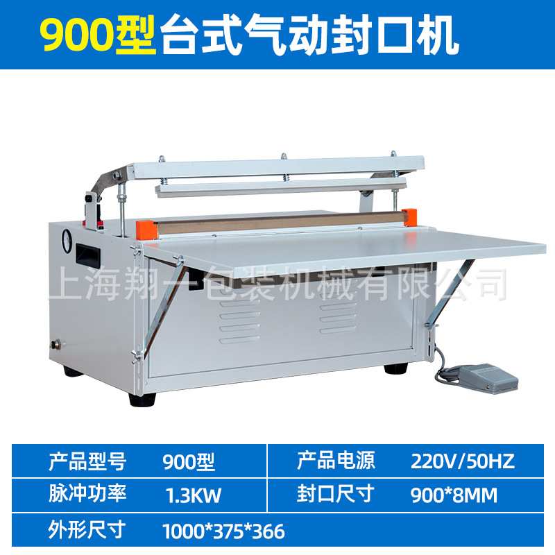 翔德台式气动封口机QD500/700/900型商用多功全自动塑料袋热合机