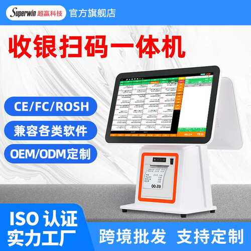 windows收银机一体机跨境餐饮店服装店便利店超市收银扫码一体机