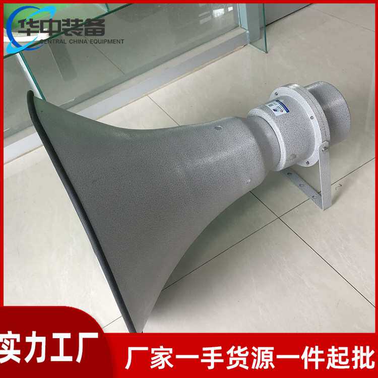 号筒式防爆扬声器定阻定压喇叭120V 5W10W号角式广播音响
