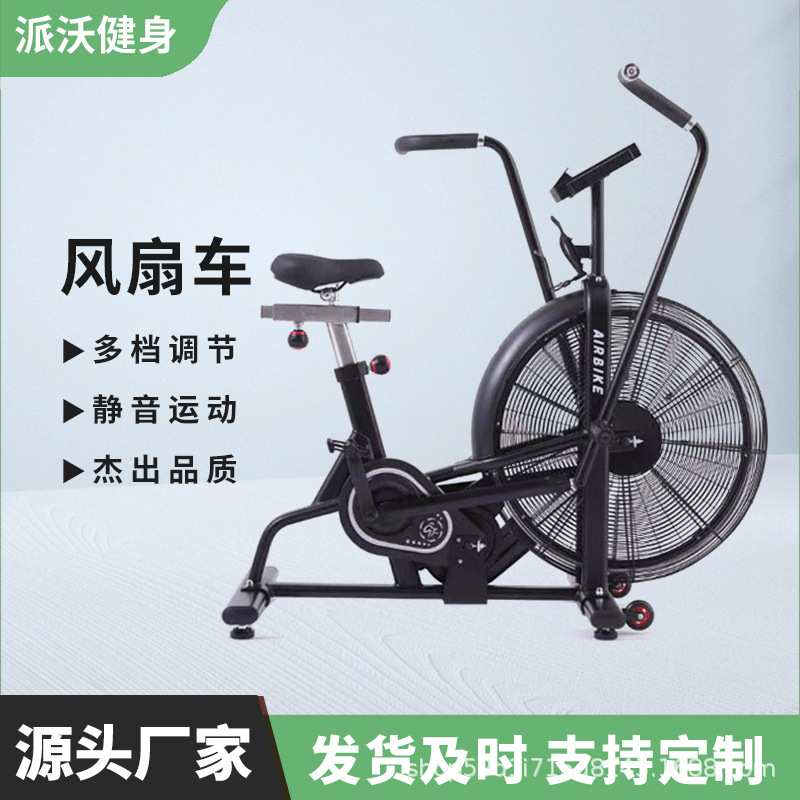 贴牌代工商用智能动感单车健身房家用静音单车室内动感健身风扇车
