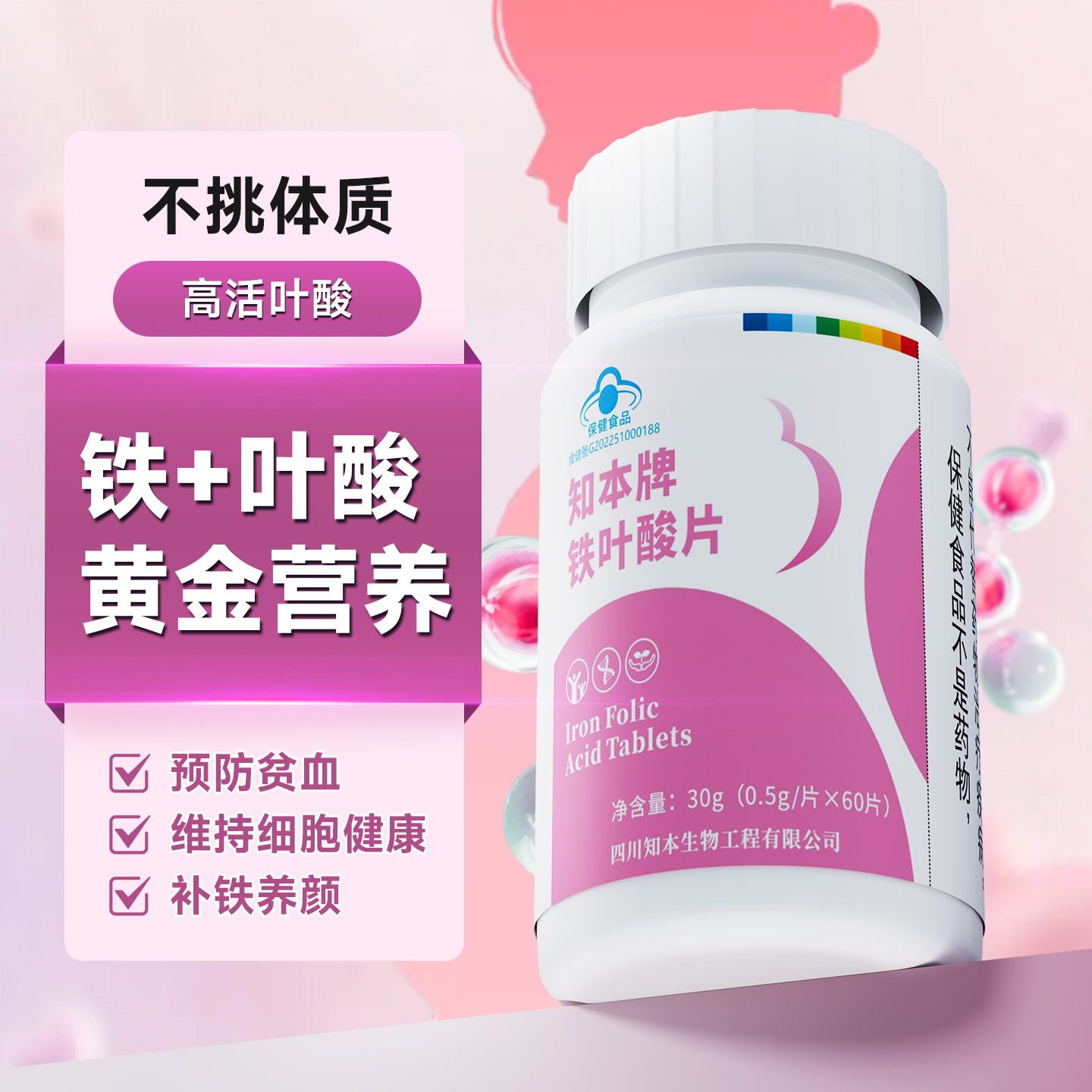 知本牌铁叶酸片经期女士孕妇备孕中老成年人维生素B6白发正品包邮