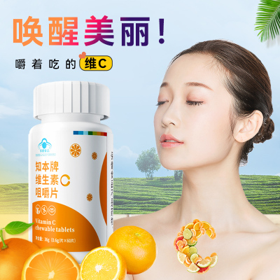 知本维生素C咀嚼片VC片