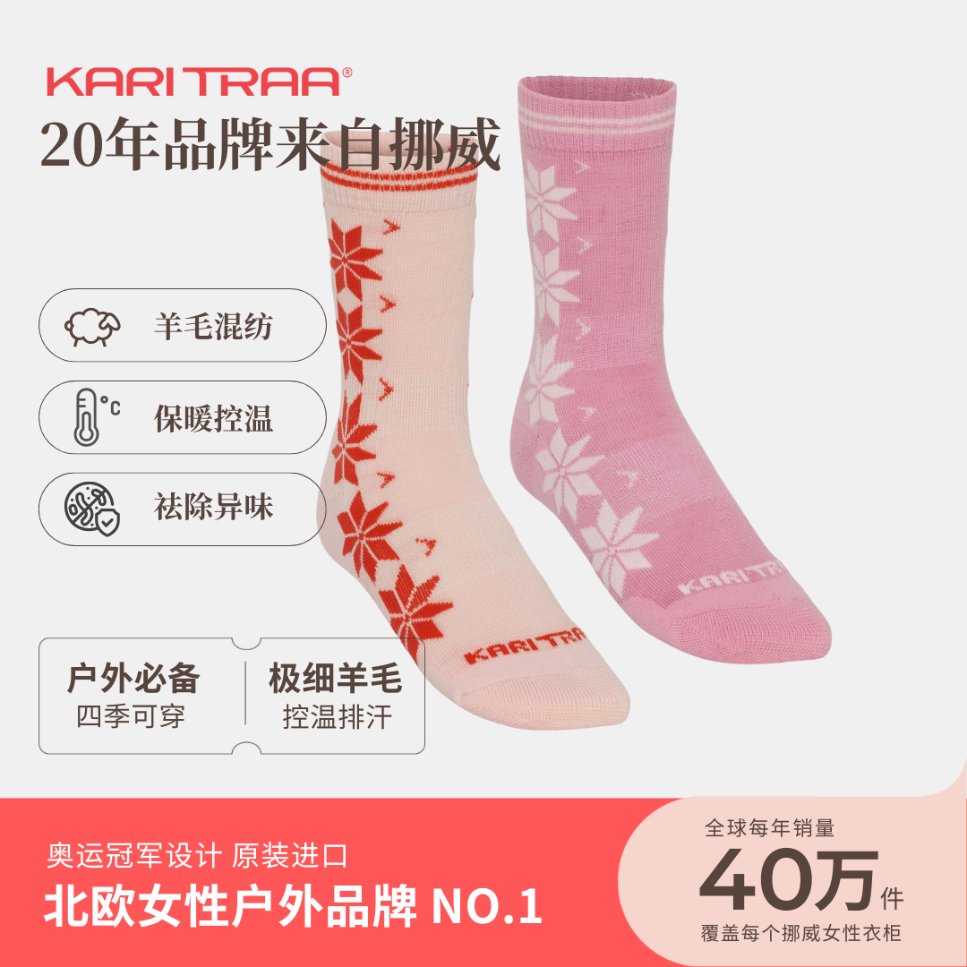 KariTraa挪威KT  羊毛袜 女款