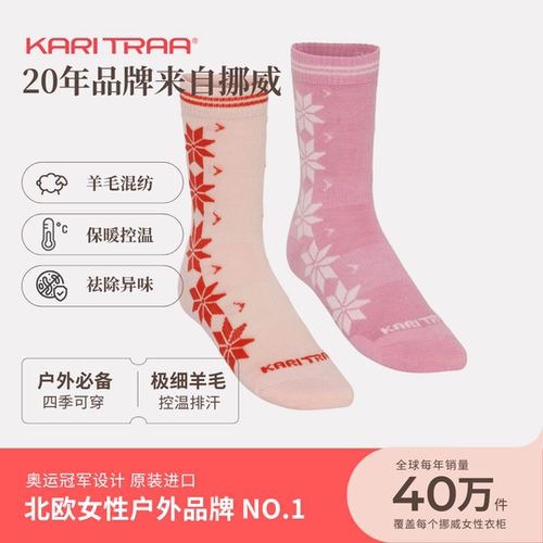 KariTraa挪威KT  羊毛袜 女款