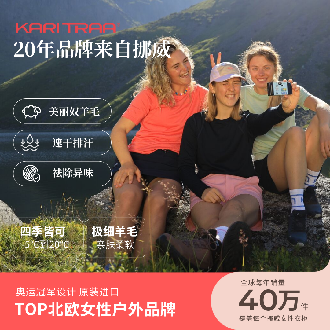 KariTraa挪威KT 艾梦拉Embla系列 美利奴羊毛吸湿排汗短袖长袖,运动服/休闲服装,运动内衣套装,淘宝优惠券,粉丝福利购,淘宝优惠卷