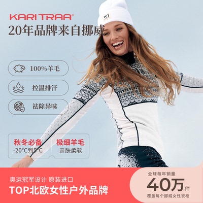 KariTraa挪威KT 雪花Vilma100%美丽奴19.5微米羊毛 保暖层210g