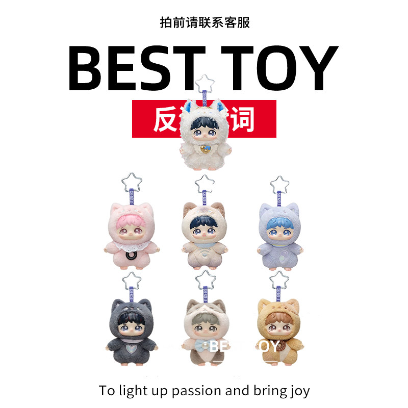 POPMART泡泡玛特 周深《反深代词》系列搪胶毛绒重启挂件盲盒潮玩 - 封面