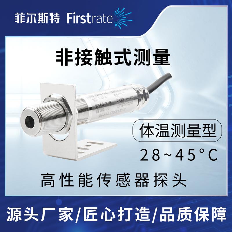 在线式红外温度传感器体温非接触式红外温度传感器红外测温探头