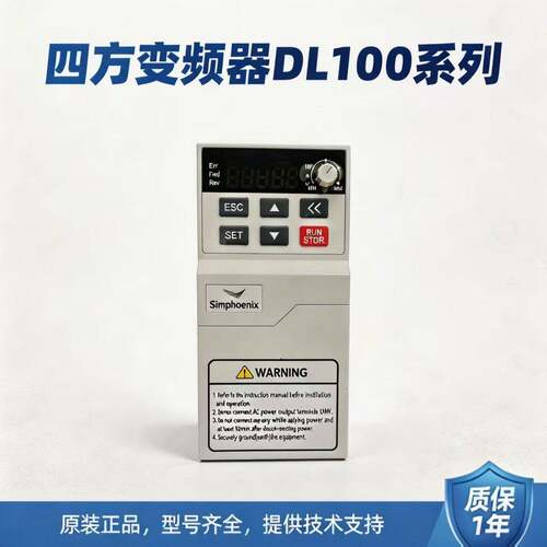 Simphoenix国产四方变频器DL100-2S0007通用变频器4T00074T0015B