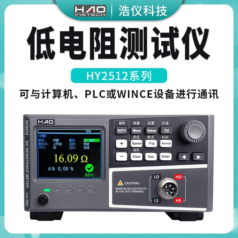 HY2512AHY2512系列低电阻测试仪高精度线圈元器件电阻测量仪