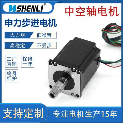 SHENLI申力工业自动化设备用大扭矩2023新款优惠中空轴步进电机