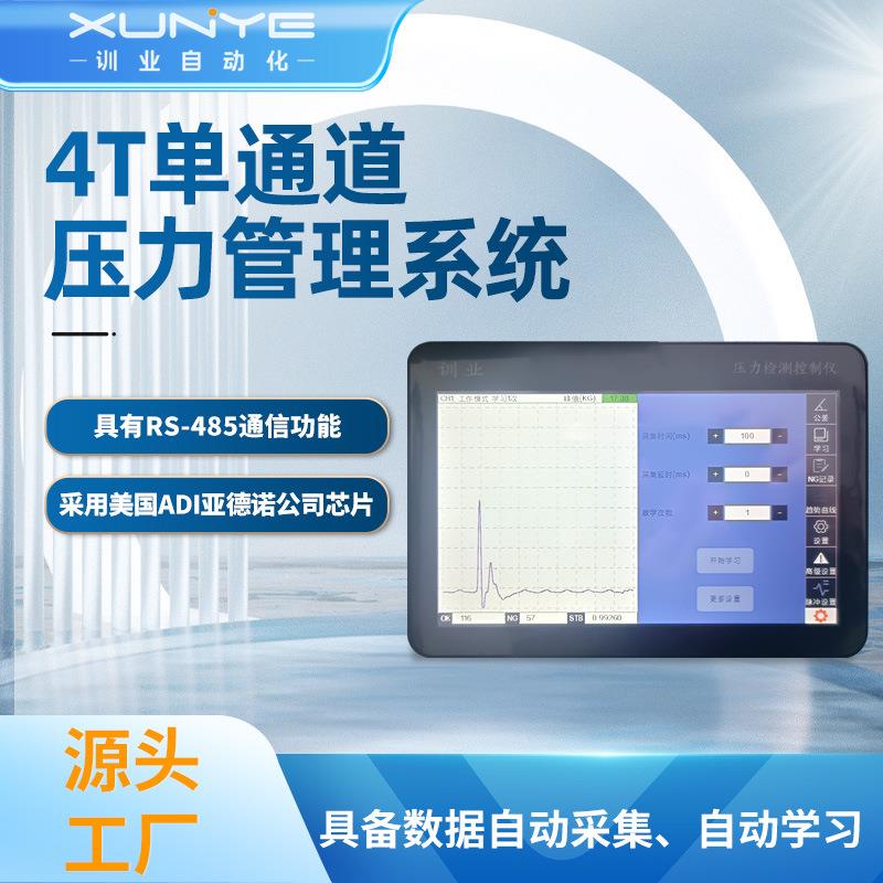 工单通道压力管理系统4T检测伺服端子机单双通道管理仪数控