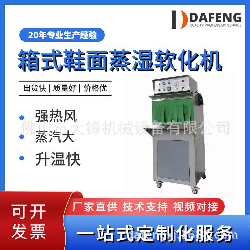 高品质箱式鞋面蒸湿软化机鞋面蒸湿机鞋厂蒸软机鞋机设备半自动,工业油品/胶粘/化学/实验室用品,其他实验室设备,淘宝优惠券,粉丝福利购,淘宝优惠卷