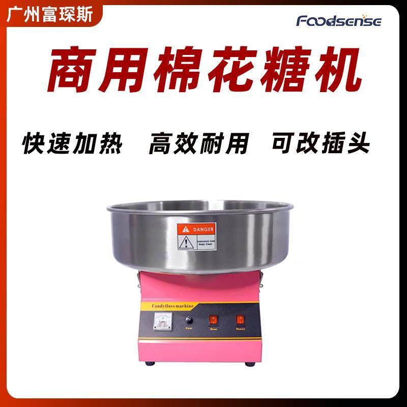 富琛斯商用水晶糖机台式小型花式彩糖机迷你电动棉花糖机水果