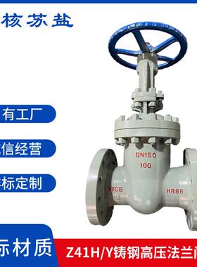 Z41H/Y-64C100C国标铸钢高温高压手动明杆导热油闸阀法兰蒸汽闸阀