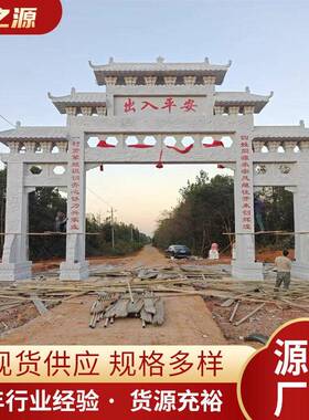 景区三门石牌坊仿古寺庙公园村口石雕牌楼供应出售双石雕牌坊