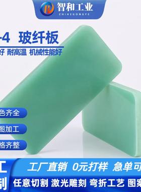 厂家FR-4玻纤板水绿色V0级别阻燃耐高温防静电1-30mm绝缘板