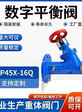 国标数字平衡阀SP45F-16Q调节型软密封