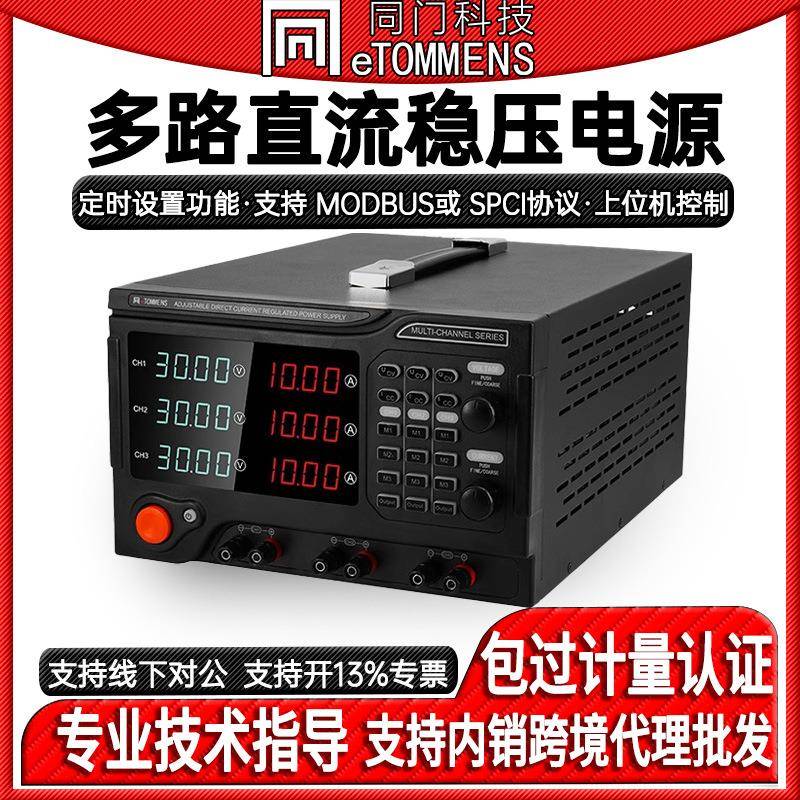 多路直流稳压电源多通道大功率电源可编程可调压三路十路
