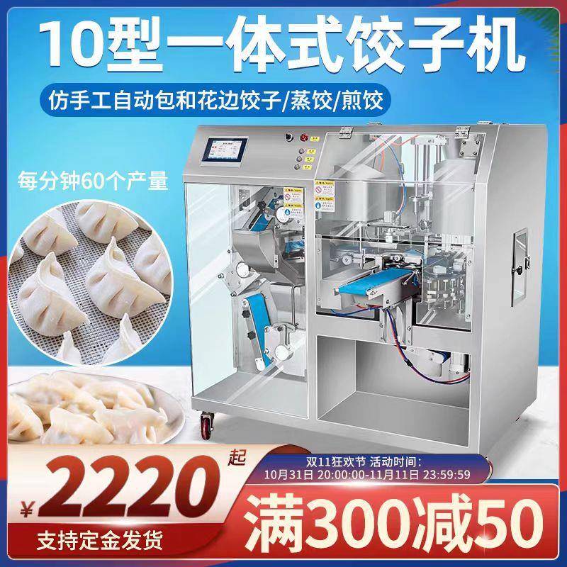 商用全自动擀面蒸饺煎饺水饺仿手工花边饺子一体机适合工厂生产用