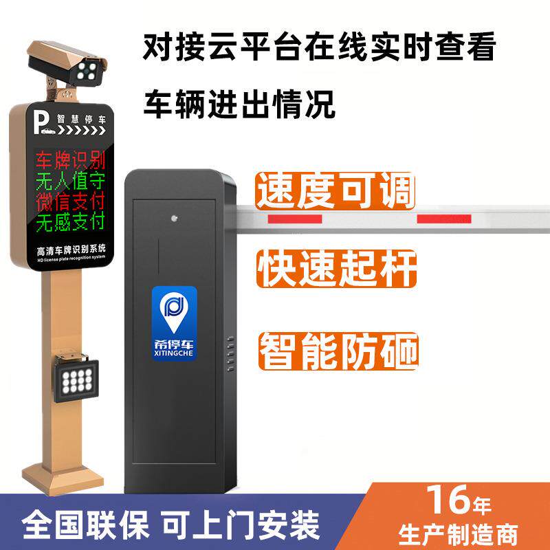 无人值守智能停车场道闸缴费小区单位门禁免费效果图车牌识别