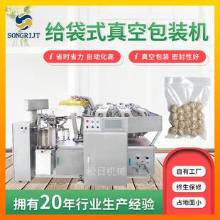 酱菜包装旋转给袋式真空机全自动海带丝上料包装一体真空包装机