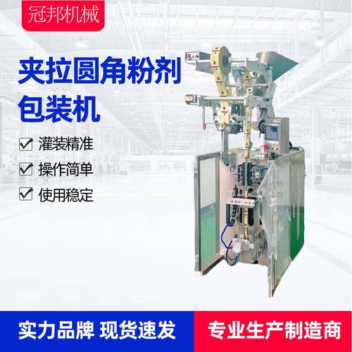 充夹拉圆角粉剂包装机背封蛋白粉益生菌酵素螺杆下料