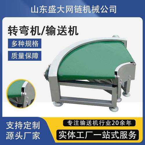 转弯机物品运输食品加工生产自动化机械设备皮带式转弯输送机