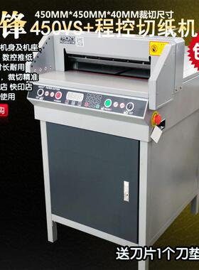 A全自动450VS+数控电动切纸机厚层裁纸机切纸刀全国包邮