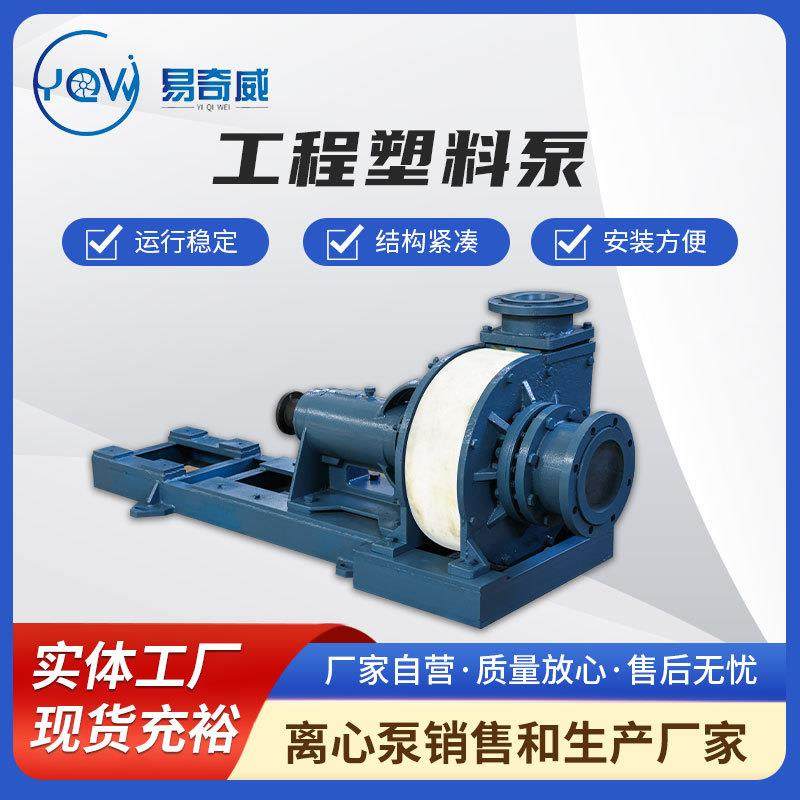 厂家供应工程塑料泵200FUH-20S卧式离心泵增压远距离输送水泵,五金/工具,循环泵/热水循环泵,淘宝优惠券,粉丝福利购,淘宝优惠卷