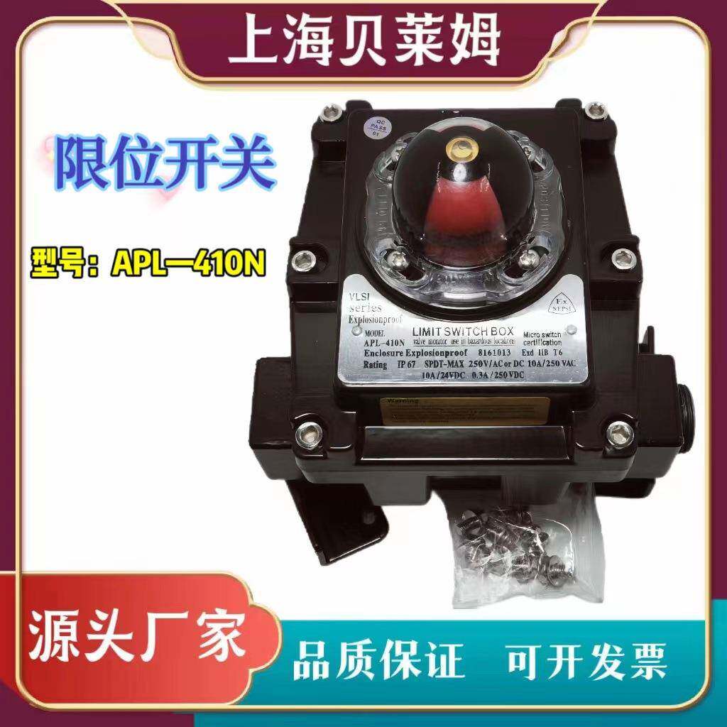 气动执行器防爆限位开关回信器APL-410NITS-00APL-10NAPL-