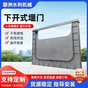 下开堰门液动下开堰门电动调节式堰门截流井液动下开式堰门