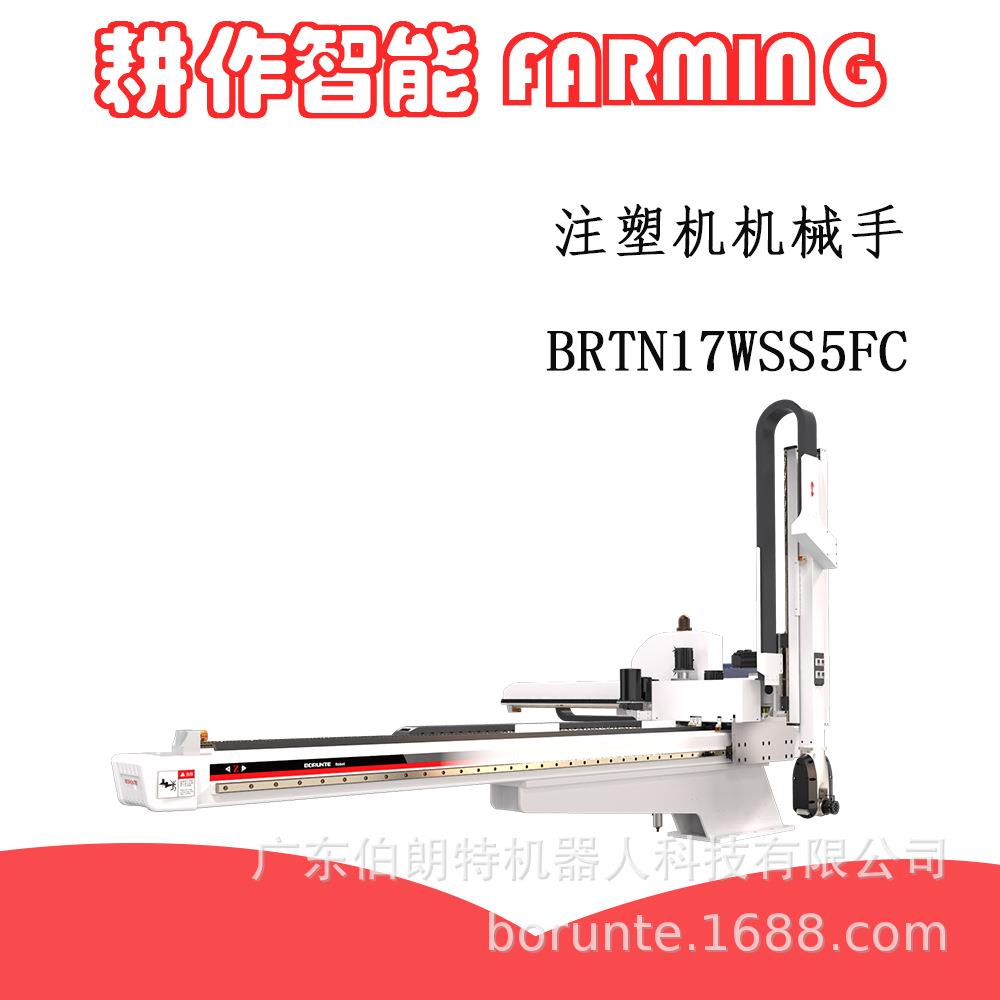 机器人有限公司供应BORUNTE注塑机机械手1700mm智能