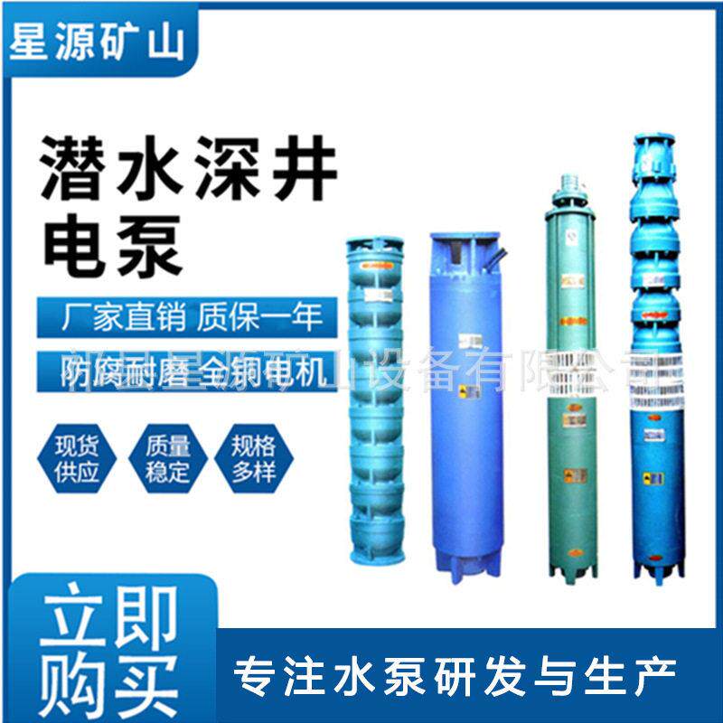 厂家直供QJ潜水深井泵扬程农用潜水电泵4寸250QJ长轴深井泵