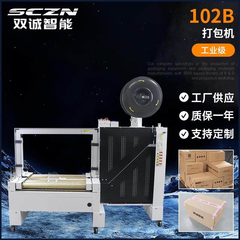全自动无人化打包机低台包裹包装捆扎机纸箱盒子打带机PP带打包机,办公设备/耗材/相关服务,捆扎机/打包机,淘宝优惠券,粉丝福利购,淘宝优惠卷
