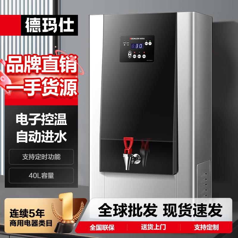（DEMASHI）步进式开水器商用直饮水机定时开水机304内胆