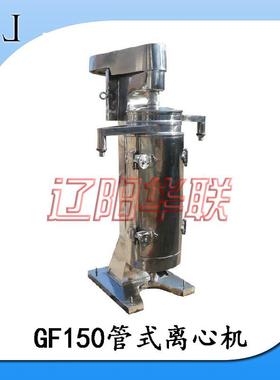 GF150管式分离机化工实验室高速管式离心机工业实验用小型离心机
