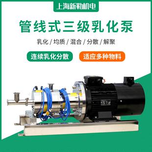 施胶剂增效剂分散泵不锈钢三级高剪切乳化均质泵乳化机乳化泵