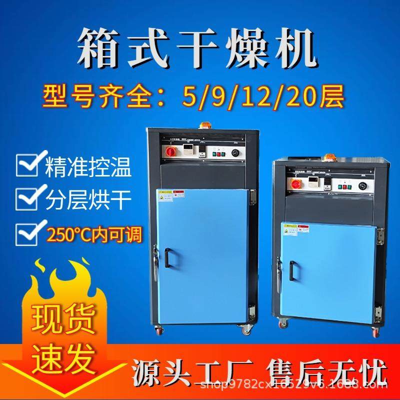 箱式烘干机工业恒温智能控温热风循环烤箱塑料颗粒箱型干燥机直供,机械设备,干燥机/干燥箱/烘干机,淘宝优惠券,粉丝福利购,淘宝优惠卷