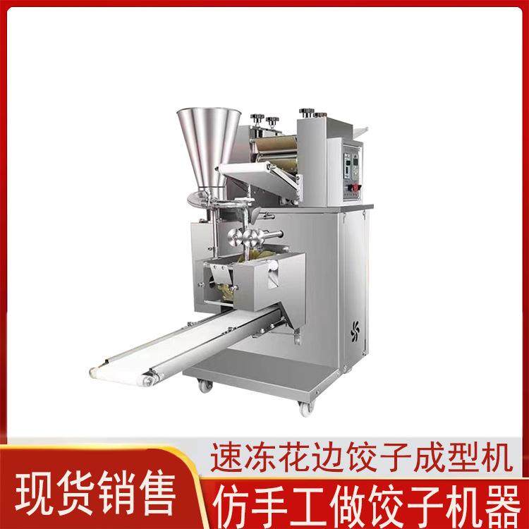 全自动饺子机商用不锈钢做饺子机器仿手工速冻水饺馄饨机,清洗/食品/商业设备,其他食品加工设备,淘宝优惠券,粉丝福利购,淘宝优惠卷