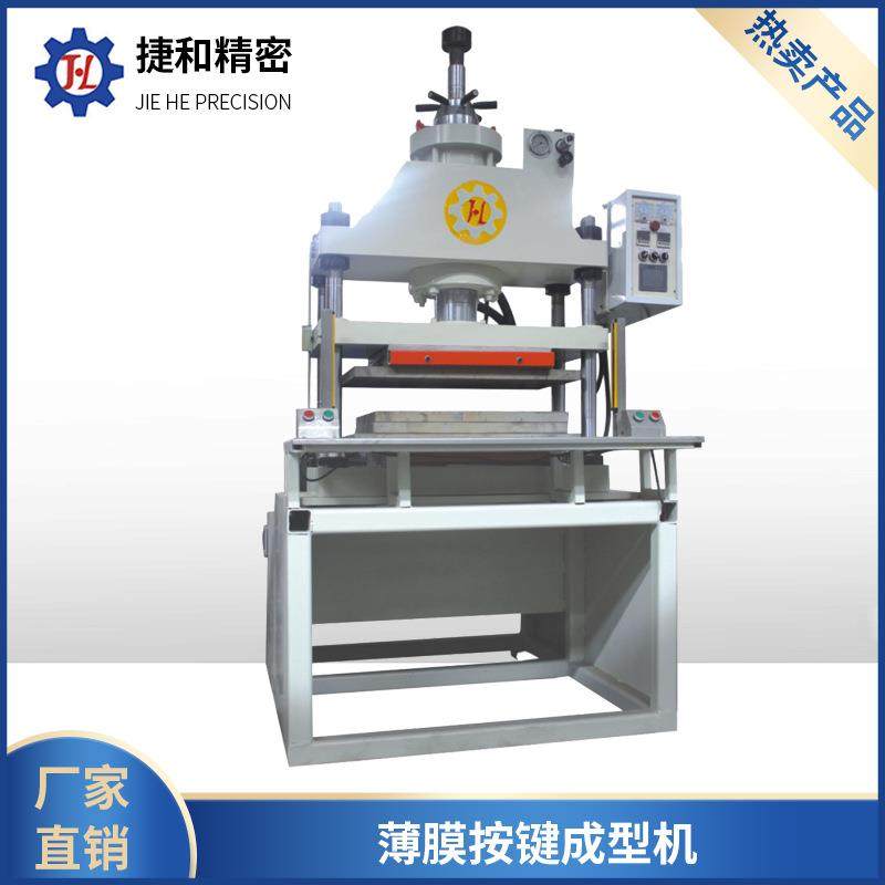 薄膜按键成型机厂家供应平板硫化机硅橡胶制品成型设备,五金/工具,成型机,淘宝优惠券,粉丝福利购,淘宝优惠卷