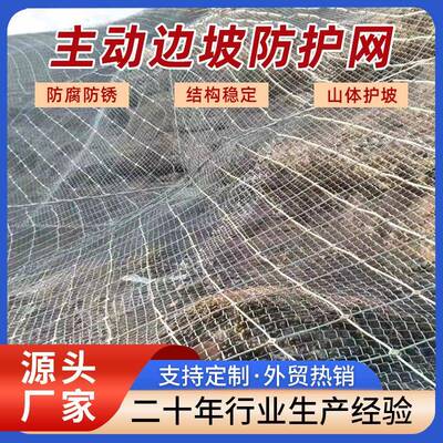 边坡柔性防护网厂家主动网山体拦截安全绞索落石被动防护网钢丝网