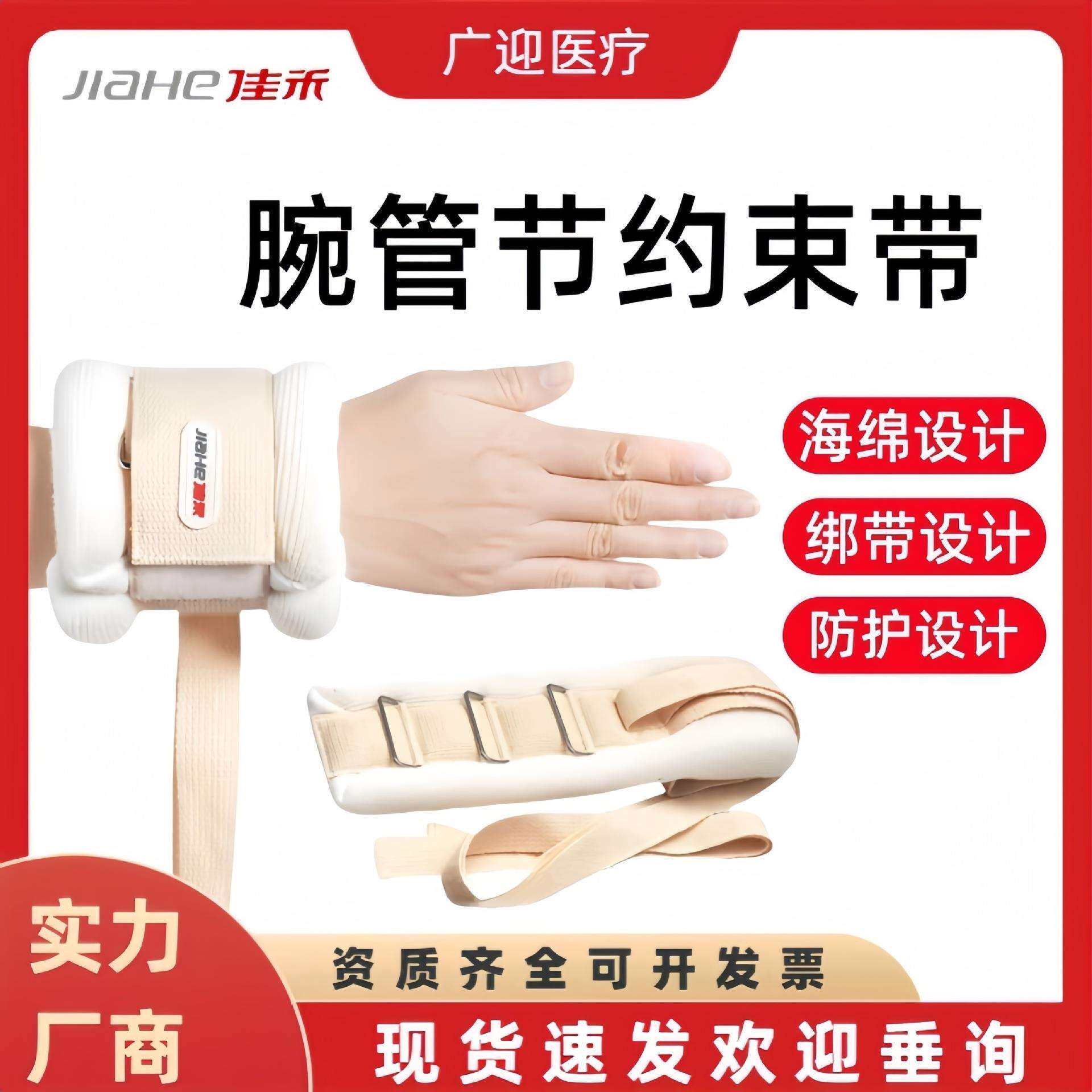 佳禾卧床病人约束带捆绑带手脚固定带束缚带防抓束手带手脚通用