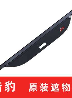 猎豹CS9后备箱隔板 专用于后备箱储物箱置物箱改装汽车用品