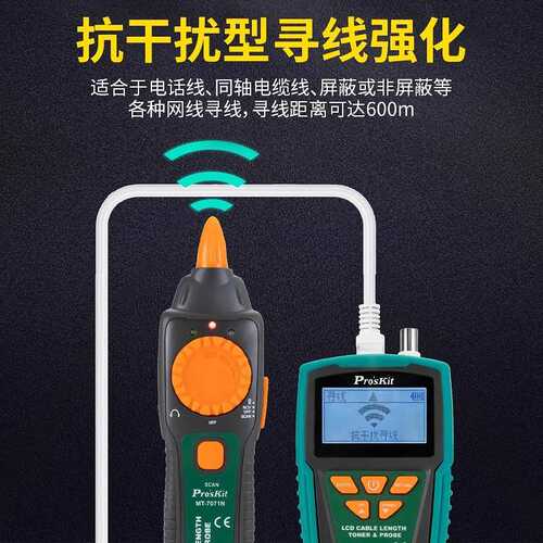 宝工MT-7071N LCD音频线长查线器抗干扰屏蔽线POE查寻线仪60V防烧