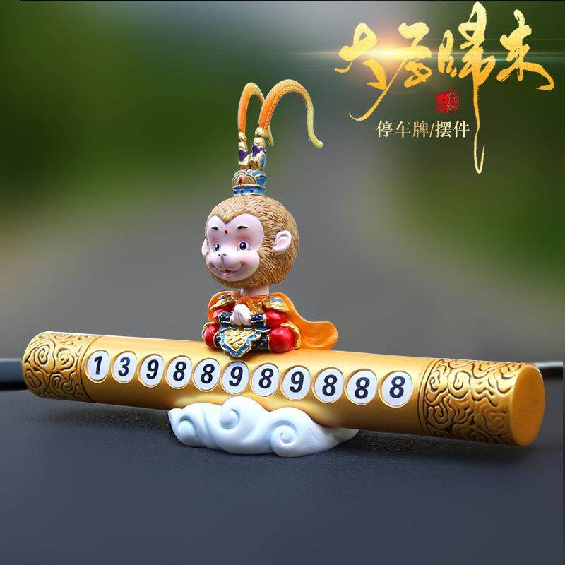汽车临时停车牌移车牌挪车电话号码留号器车载车内猴子孙悟空摆件